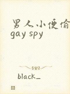 男人小便偷拍 gay spy