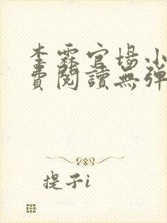 李霖官场小说免费阅读无弹窗最新章节更新