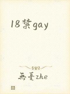 18禁gay