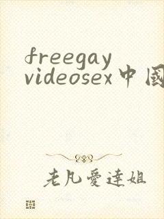 freegayvideosex中国男男