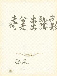 老公出轨我要如何走出阴影