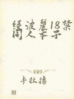 绫波丽18禁h同人本子