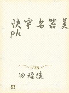 快穿名器美人nph