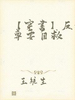 【穿书】反派师尊要自救