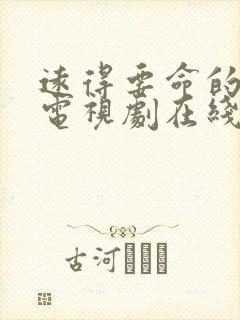 远得要命的爱情电视剧在线观看