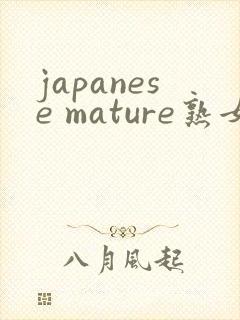 japanese mature熟女 bbwbbc