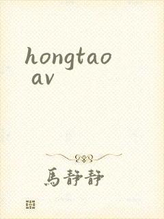 hongtao av