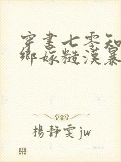 穿书七零知青下乡嫁糙汉暴富了