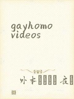 gayhomovideos