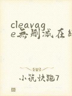 cleavage无删减在线播放