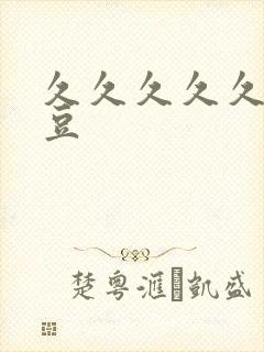 久久久久久久麻豆