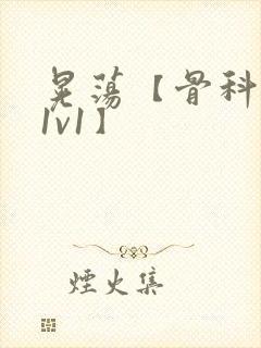 晃荡【骨科兄妹1v1】