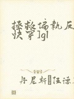 拯救偏执反派[快穿]gl