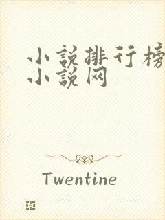 小说排行榜飞卢小说网