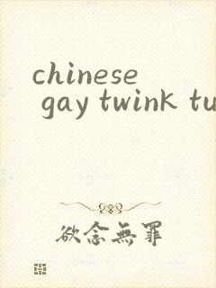 chinese gay twink tube