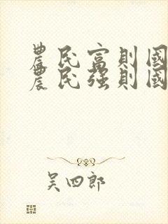 农民富则国富,农民强则国
