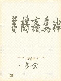 舅嫂方彦小说免费阅读无弹窗全文