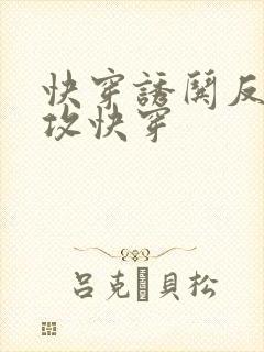 快穿诱哄反派主攻快穿