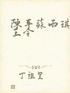 陈平苏雨琪 龙王令