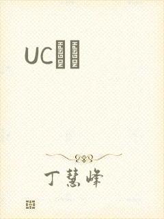 UCС˵
