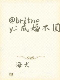 @britney.: 成婚不圆房重生娇娇不嫁他急了