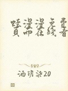 蛙漫漫免费漫画页面在线看漫画网站