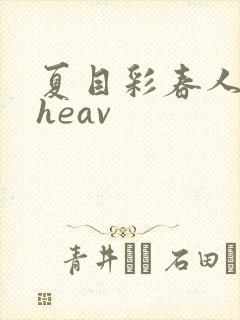 夏目彩春人妻theav