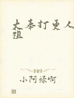 大奉打更人徐盛祖