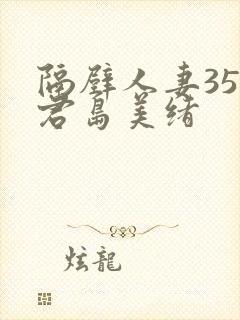 隔壁人妻356君岛美绪