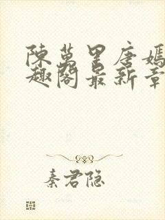 陈万里唐嫣然笔趣阁最新章节免费阅读