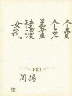 女徒弟个个想杀我漫画免费阅读封面