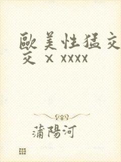 欧美性猛交乱大交ⅹxxxx