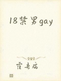 18禁男gay