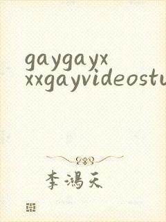 gaygayxxxgayvideostube