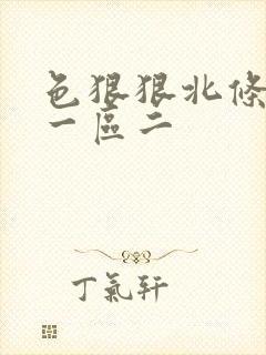 色狠狠北条麻妃一区二封面