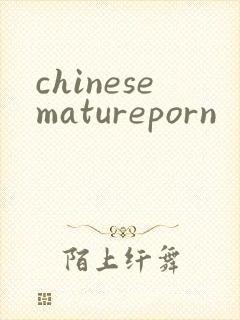 chinesematureporn封面