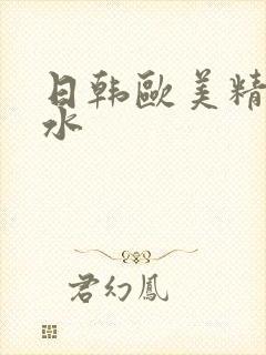 日韩欧美精品喷水