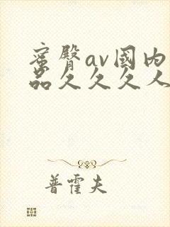 蜜臀av国内精品久久久人妻封面