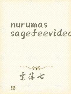 nurumassagefeevideo封面