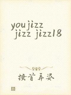 youjizz jizz jizz18封面