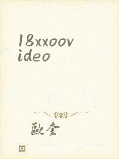 18xxoovideo封面