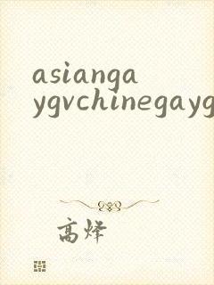 asiangaygvchinegaygv