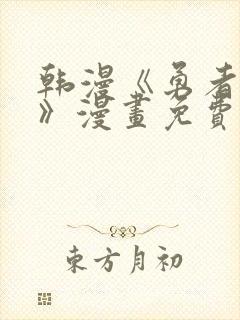 韩漫《勇者物语》漫画免费观看全集