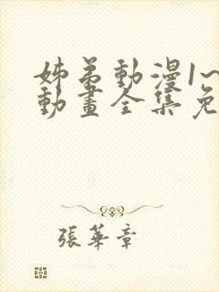 姊弟动漫1~3动画全集免费播放