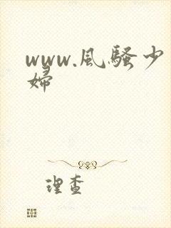 www.风骚少妇