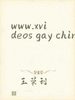 www.xvideos gay chinese封面