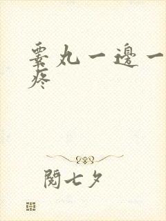 睾丸一边一碰就疼