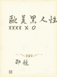 欧美黑人性猛交xxxxⅹo
