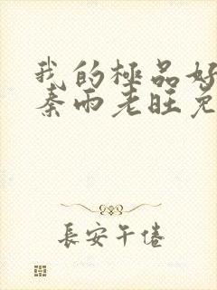 我的极品好儿媳秦雨老旺免费阅读小说