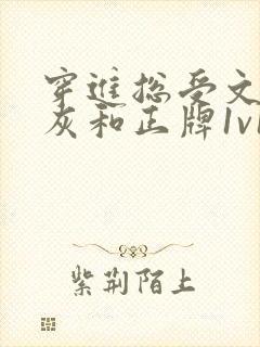 穿进总受文的炮灰和正牌1v1全文阅读免费